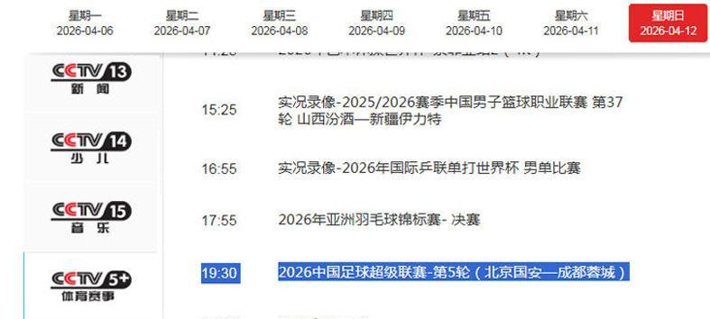 百度体育nba-CCTV5+直播国安VS蓉城！翻译道歉为大战预热，张玉宁PK拜合拉木